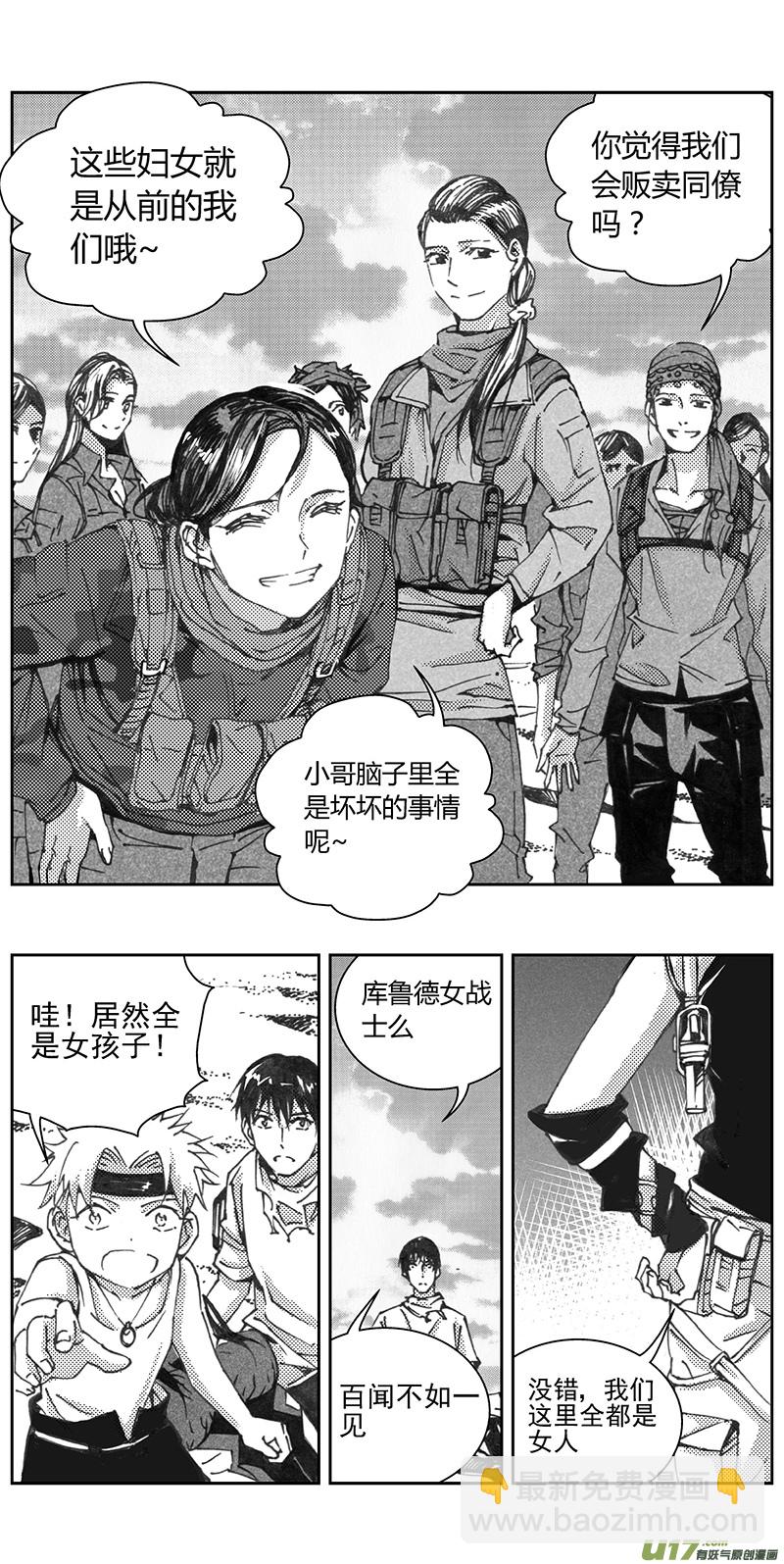 🍶雏蜂 327：第三部156沙漠相逢（其十二） 第19页