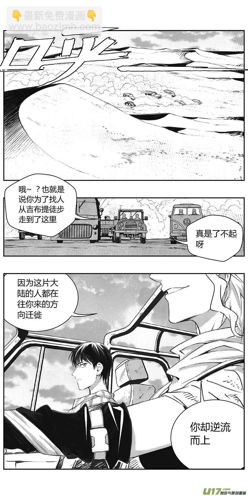 🍶雏蜂 327：第三部156沙漠相逢（其十二） 第21页