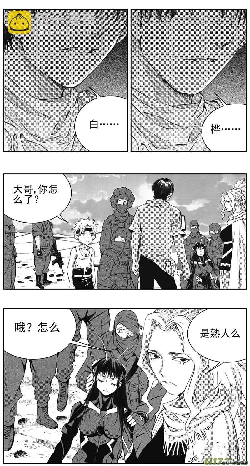 🍶雏蜂 327：第三部156沙漠相逢（其十二） 第6页