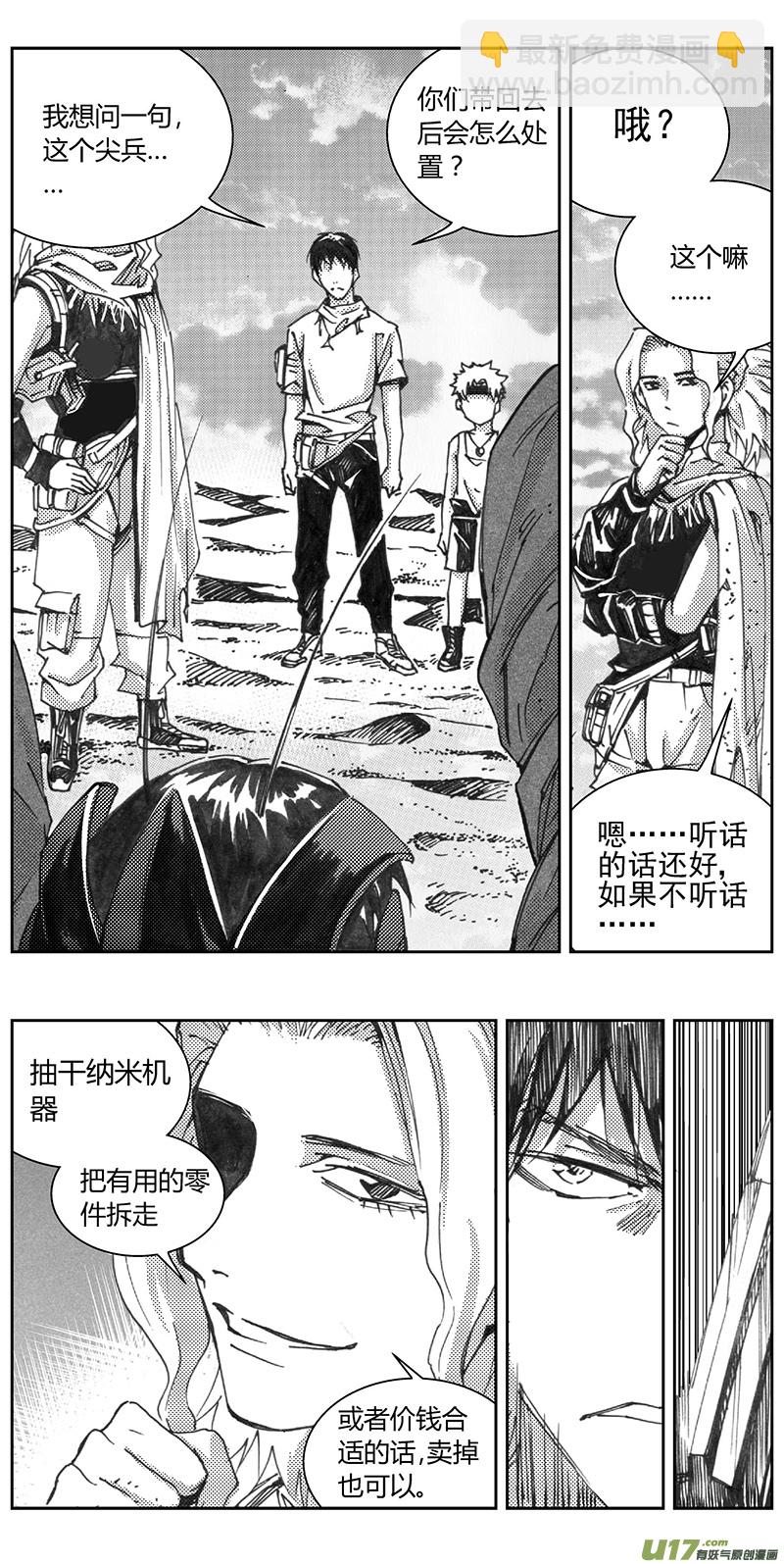 🍶雏蜂 327：第三部156沙漠相逢（其十二） 第7页