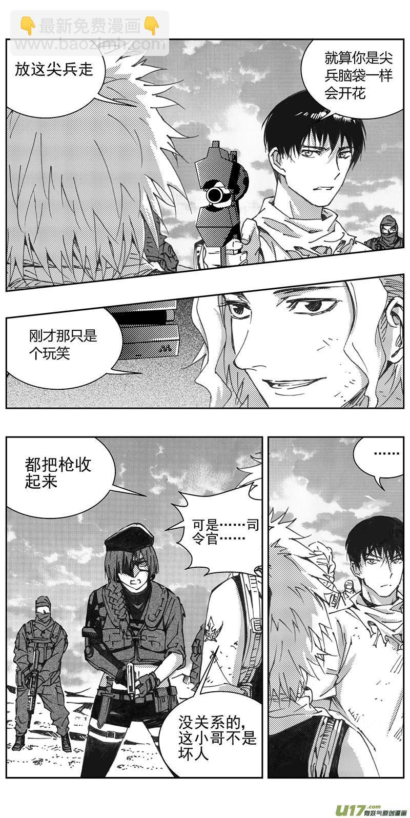 🍶雏蜂 327：第三部156沙漠相逢（其十二） 第9页
