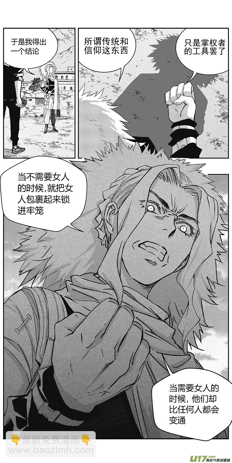 🍶雏蜂 329：第三部158沙漠相逢（其十四） 第11页