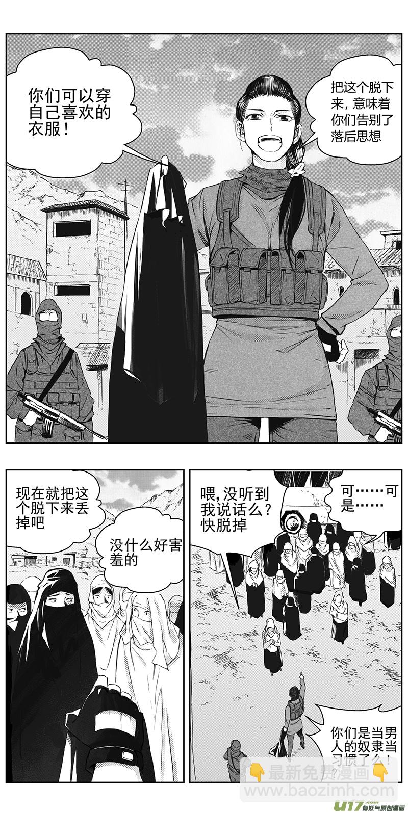 🍶雏蜂 329：第三部158沙漠相逢（其十四） 第4页