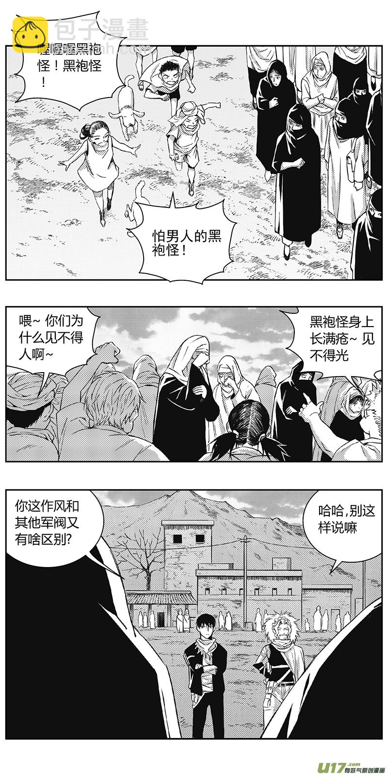 🍶雏蜂 329：第三部158沙漠相逢（其十四） 第5页