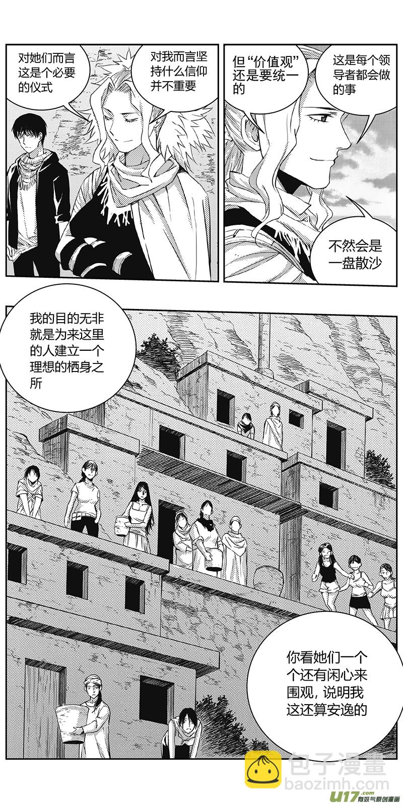 🍶雏蜂 329：第三部158沙漠相逢（其十四） 第6页
