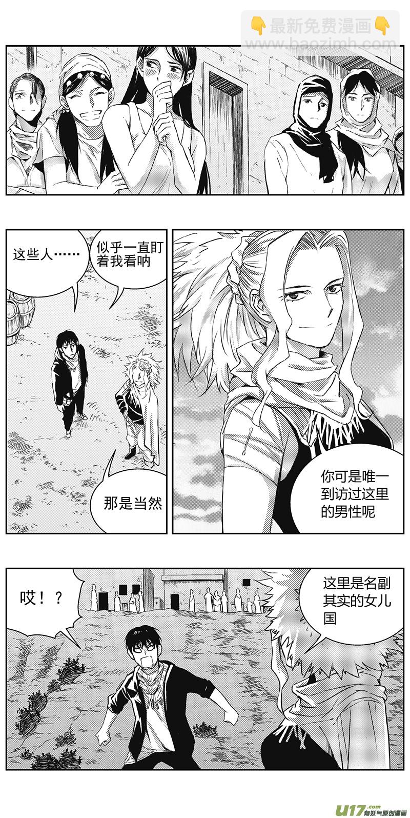 🍶雏蜂 329：第三部158沙漠相逢（其十四） 第7页