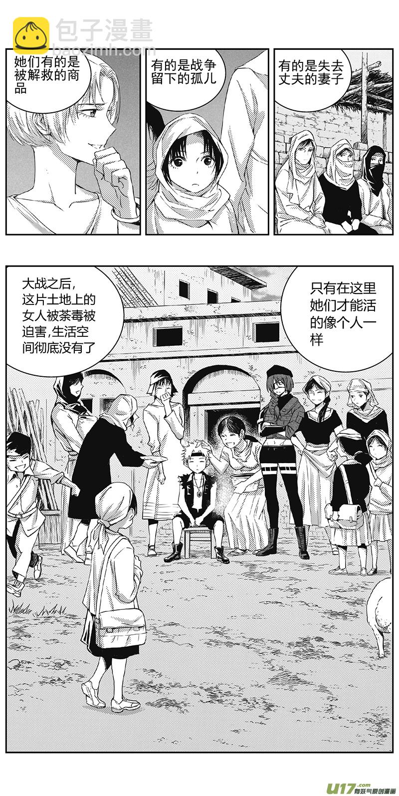 🍶雏蜂 329：第三部158沙漠相逢（其十四） 第8页