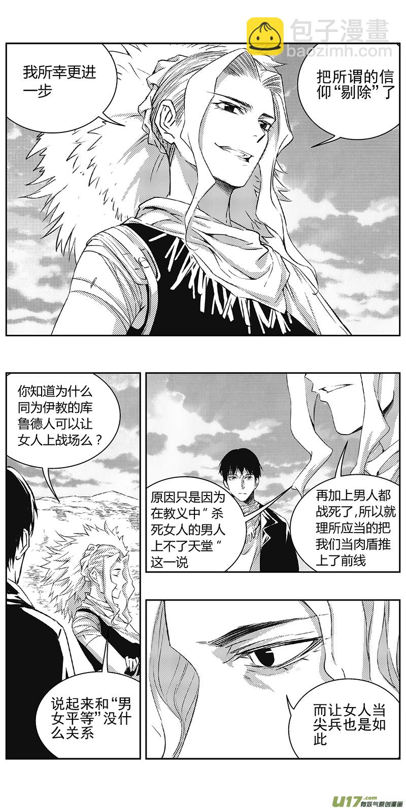 🍶雏蜂 329：第三部158沙漠相逢（其十四） 第9页
