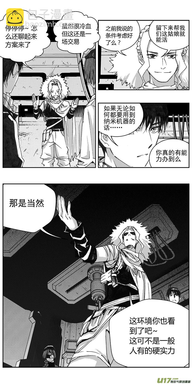 🍶雏蜂 331：第三部160沙漠相逢（其十六） 第12页