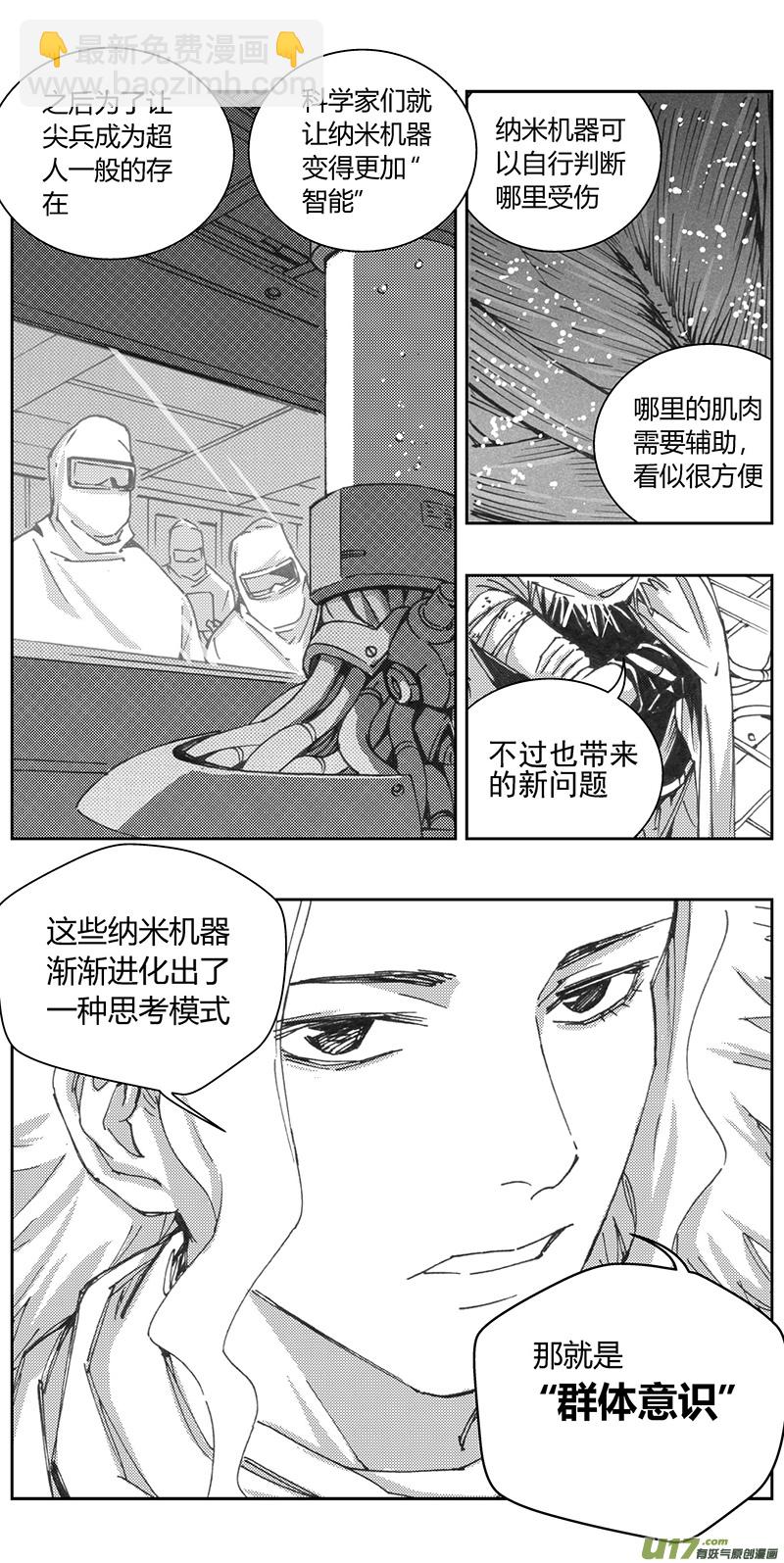 🍶雏蜂 331：第三部160沙漠相逢（其十六） 第18页