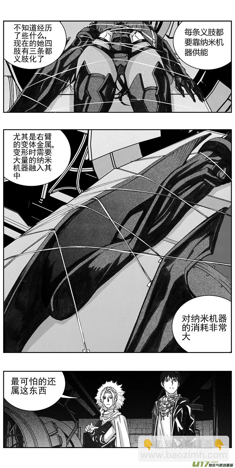 🍶雏蜂 331：第三部160沙漠相逢（其十六） 第4页