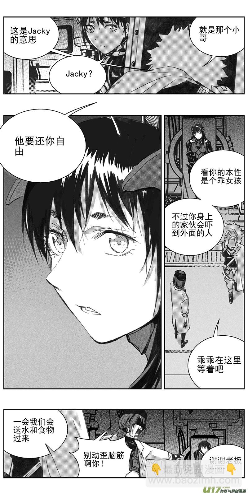 🍶雏蜂 333：第三部162沙漠相逢（其十八） 第16页