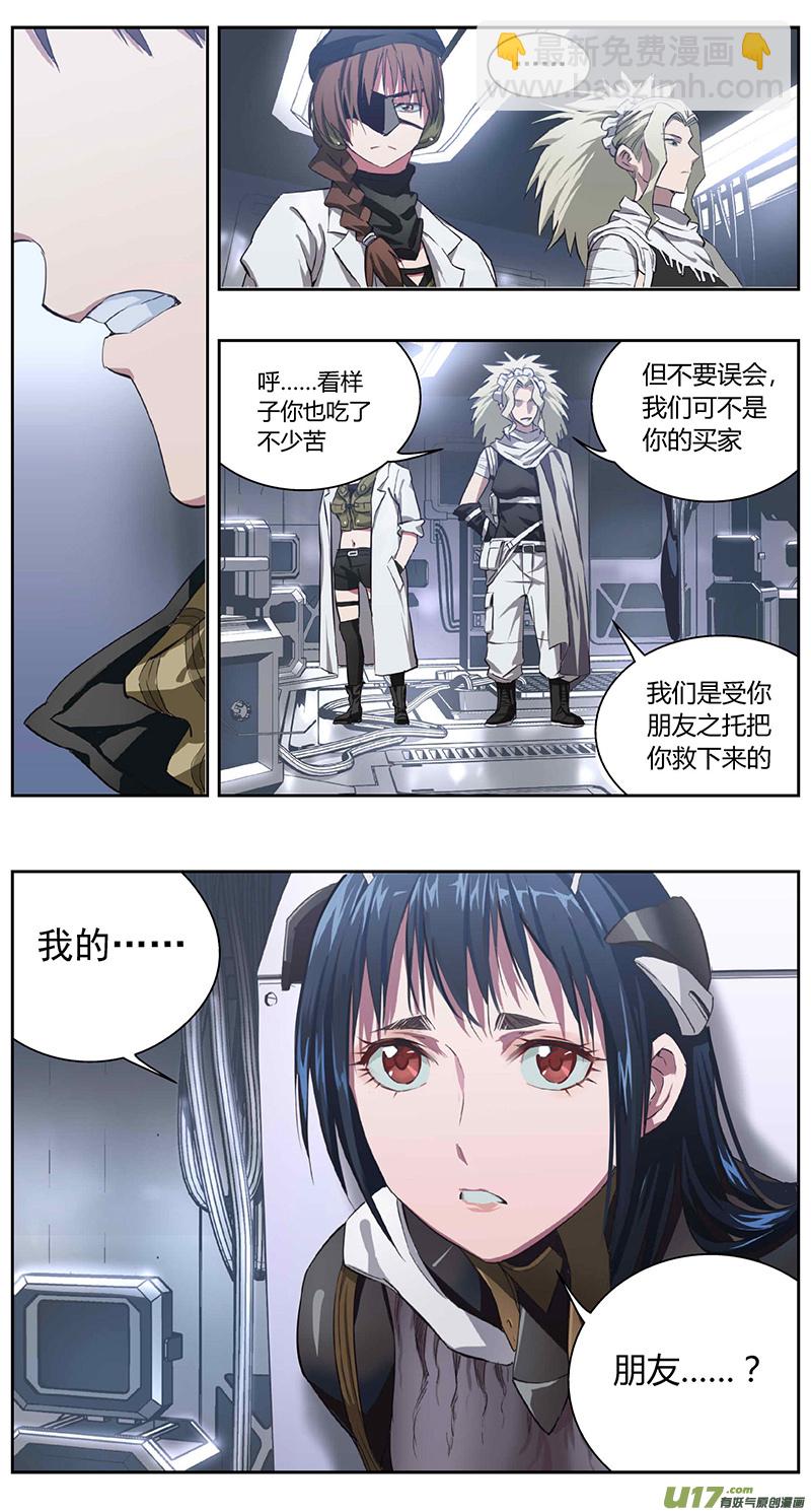🍶雏蜂 333：第三部162沙漠相逢（其十八） 第6页