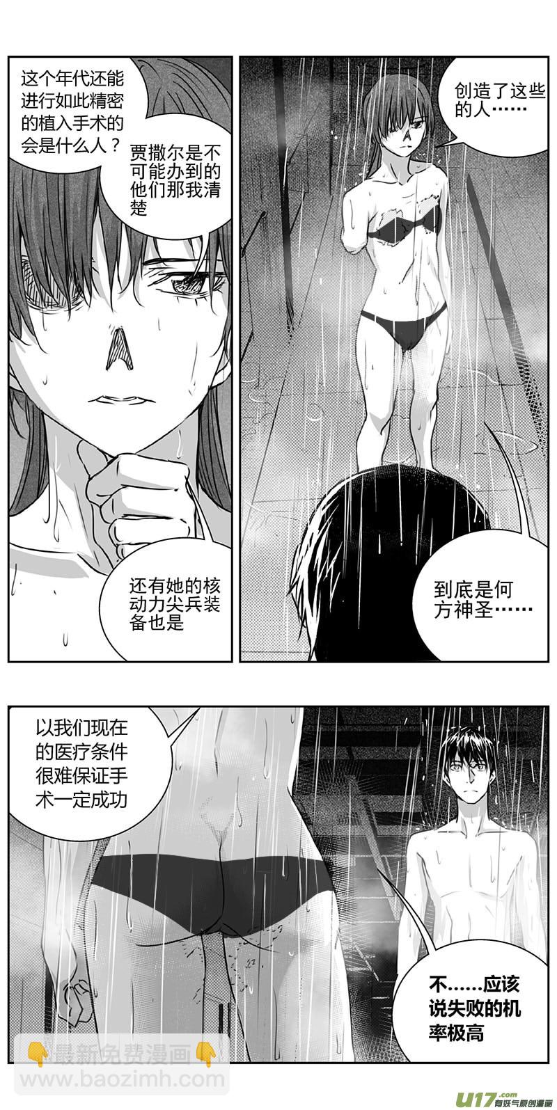 🍶雏蜂 335：第三部164沙漠相逢（其二十） 第10页