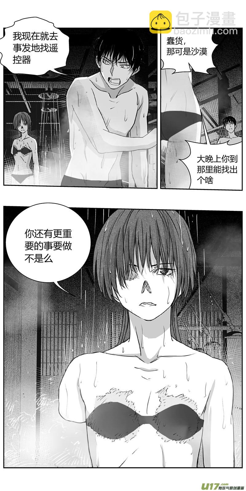 🍶雏蜂 335：第三部164沙漠相逢（其二十） 第13页