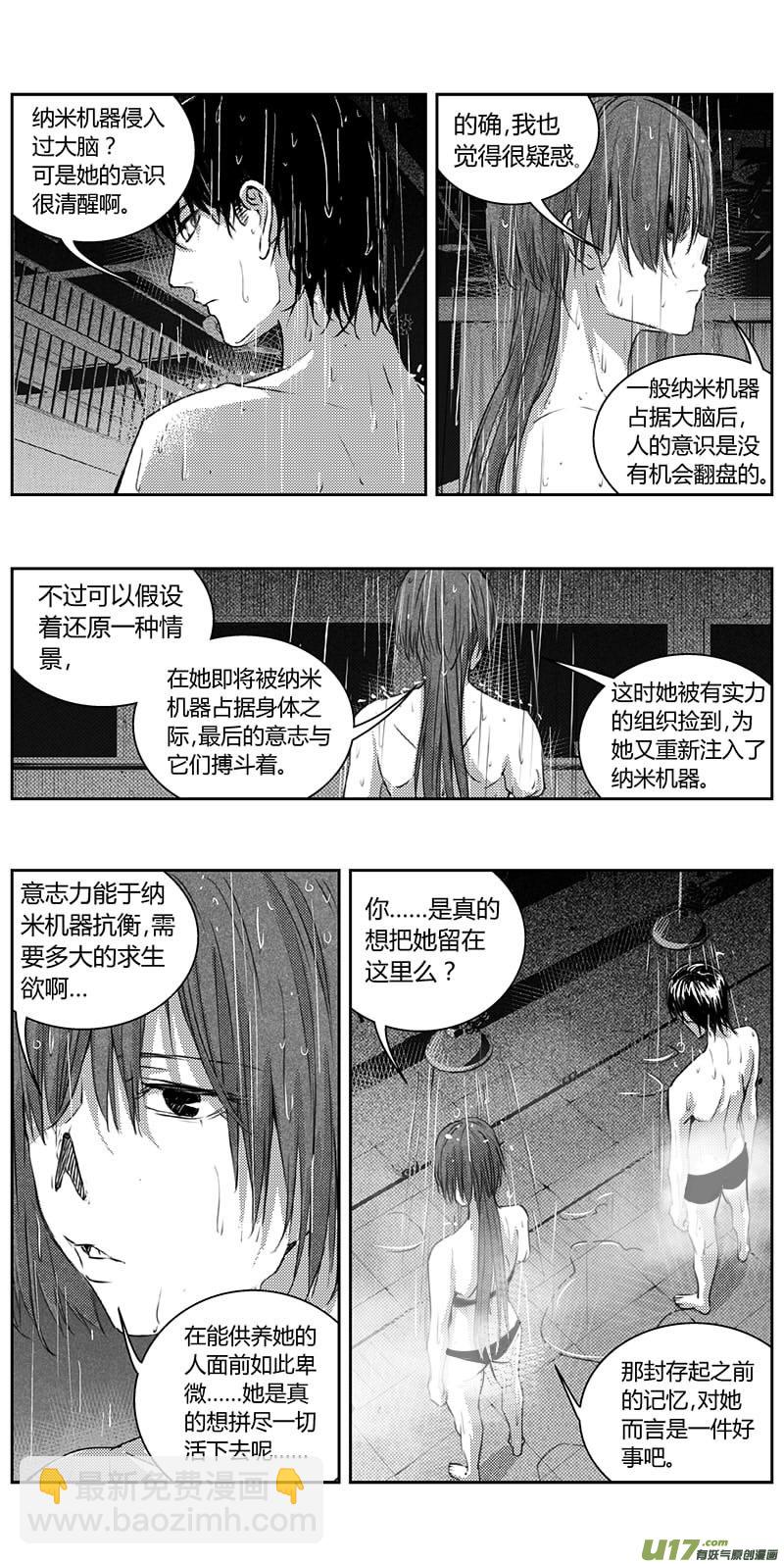 🍶雏蜂 335：第三部164沙漠相逢（其二十） 第4页