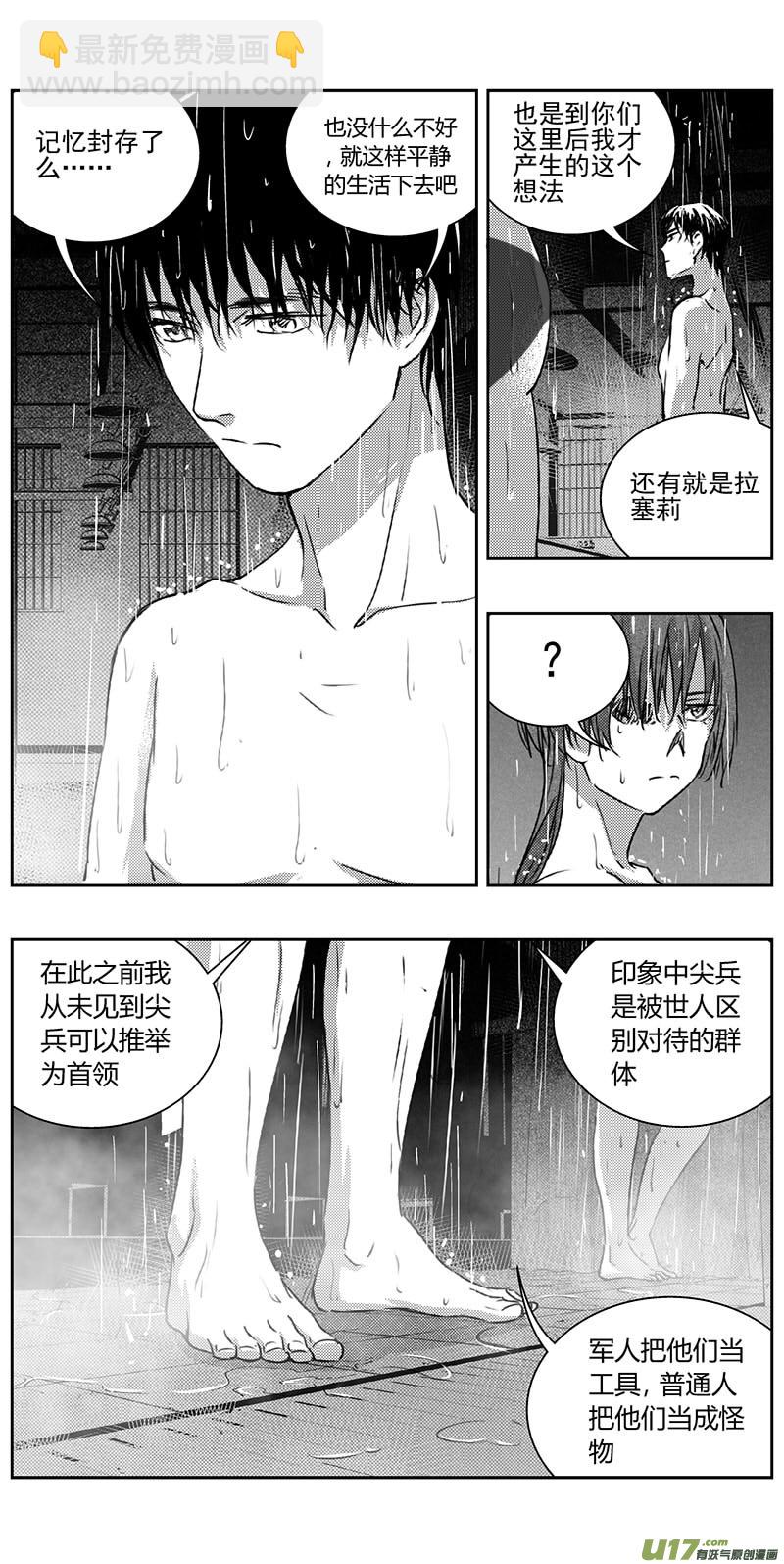 🍶雏蜂 335：第三部164沙漠相逢（其二十） 第5页