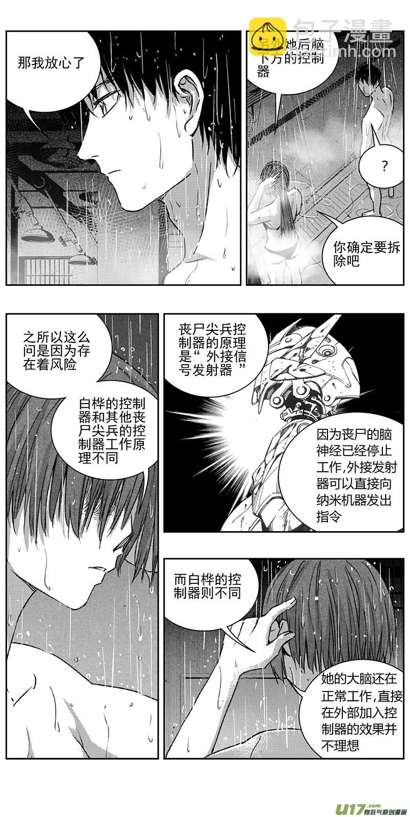 🍶雏蜂 335：第三部164沙漠相逢（其二十） 第8页