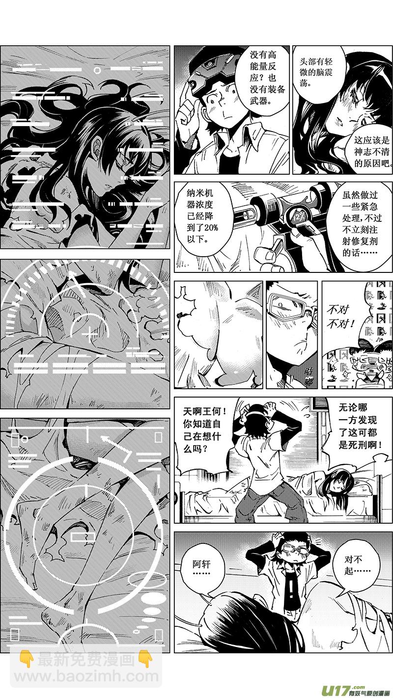 🍶雏蜂 32_MI 17:黑暗前的黄昏（下） 第7页