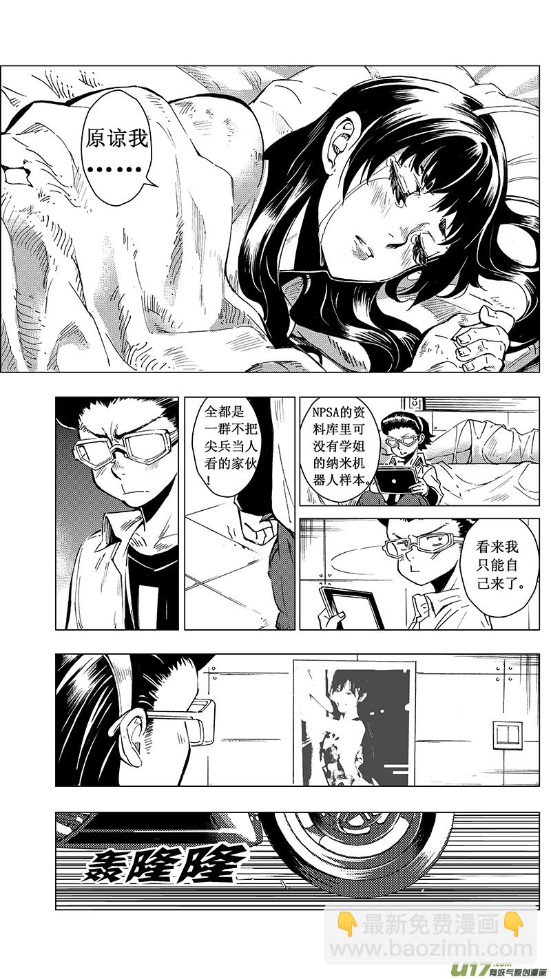 🍶雏蜂 32_MI 17:黑暗前的黄昏（下） 第8页