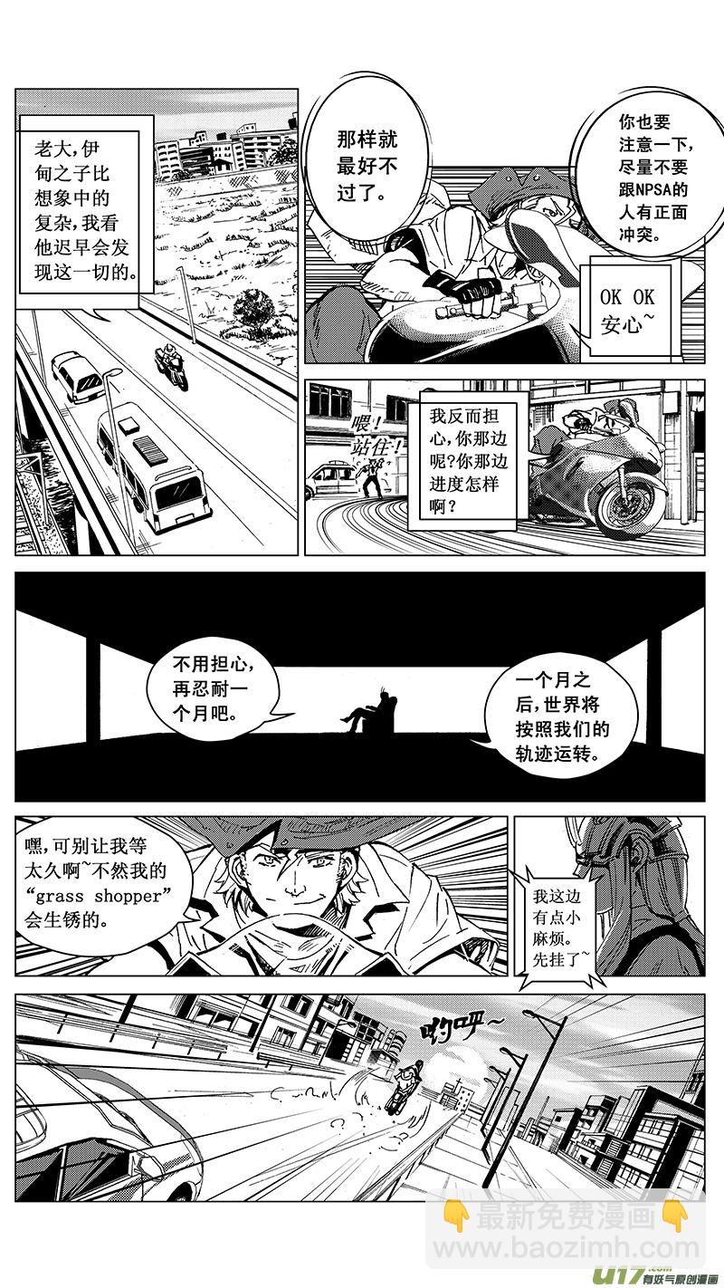 🍶雏蜂 32_MI 17:黑暗前的黄昏（下） 第9页