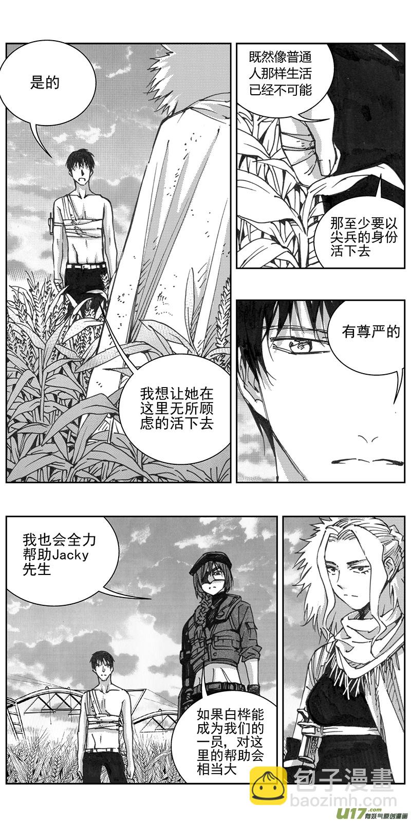 🍶雏蜂 337：第三部166沙漠相逢（其二二） 第11页