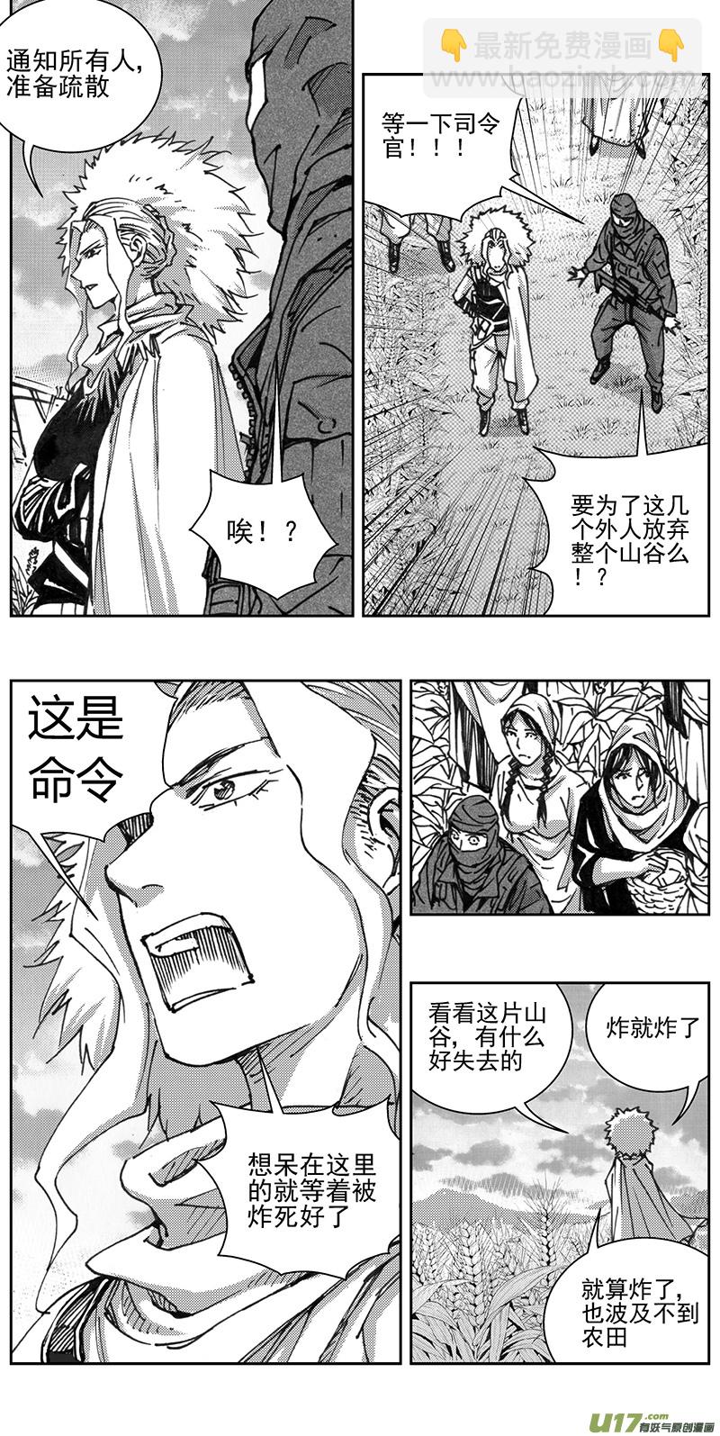 🍶雏蜂 337：第三部166沙漠相逢（其二二） 第13页