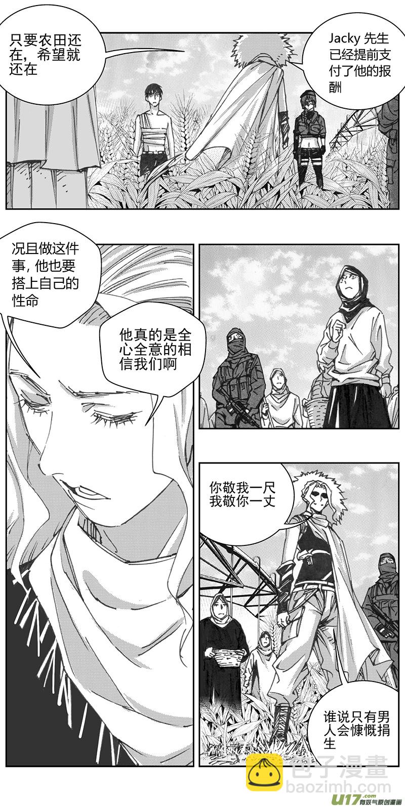 🍶雏蜂 337：第三部166沙漠相逢（其二二） 第14页