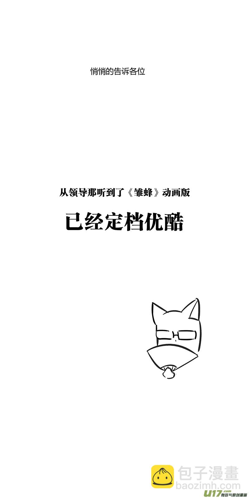 🍶雏蜂 337：第三部166沙漠相逢（其二二） 第16页