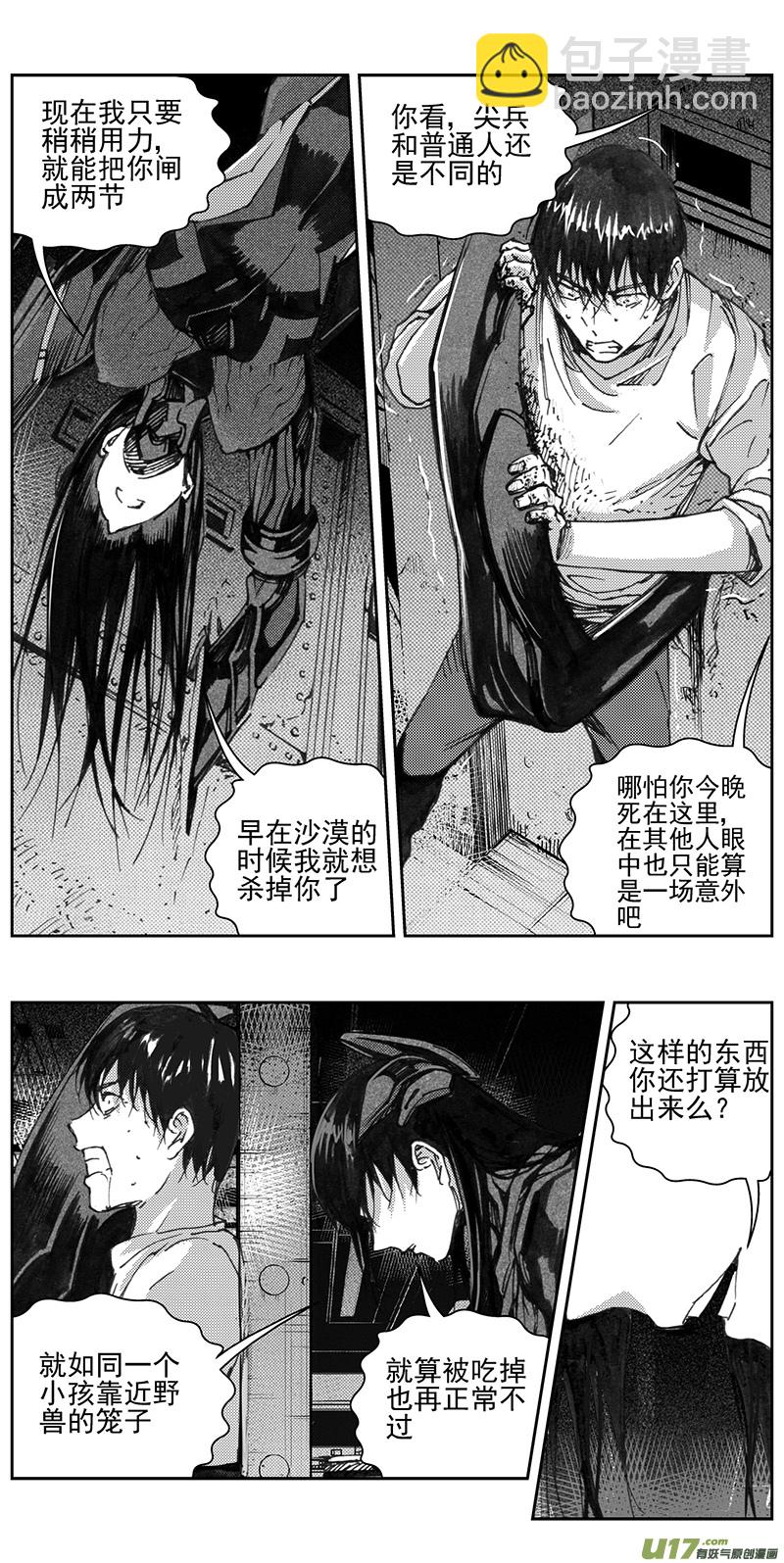 🍶雏蜂 337：第三部166沙漠相逢（其二二） 第2页