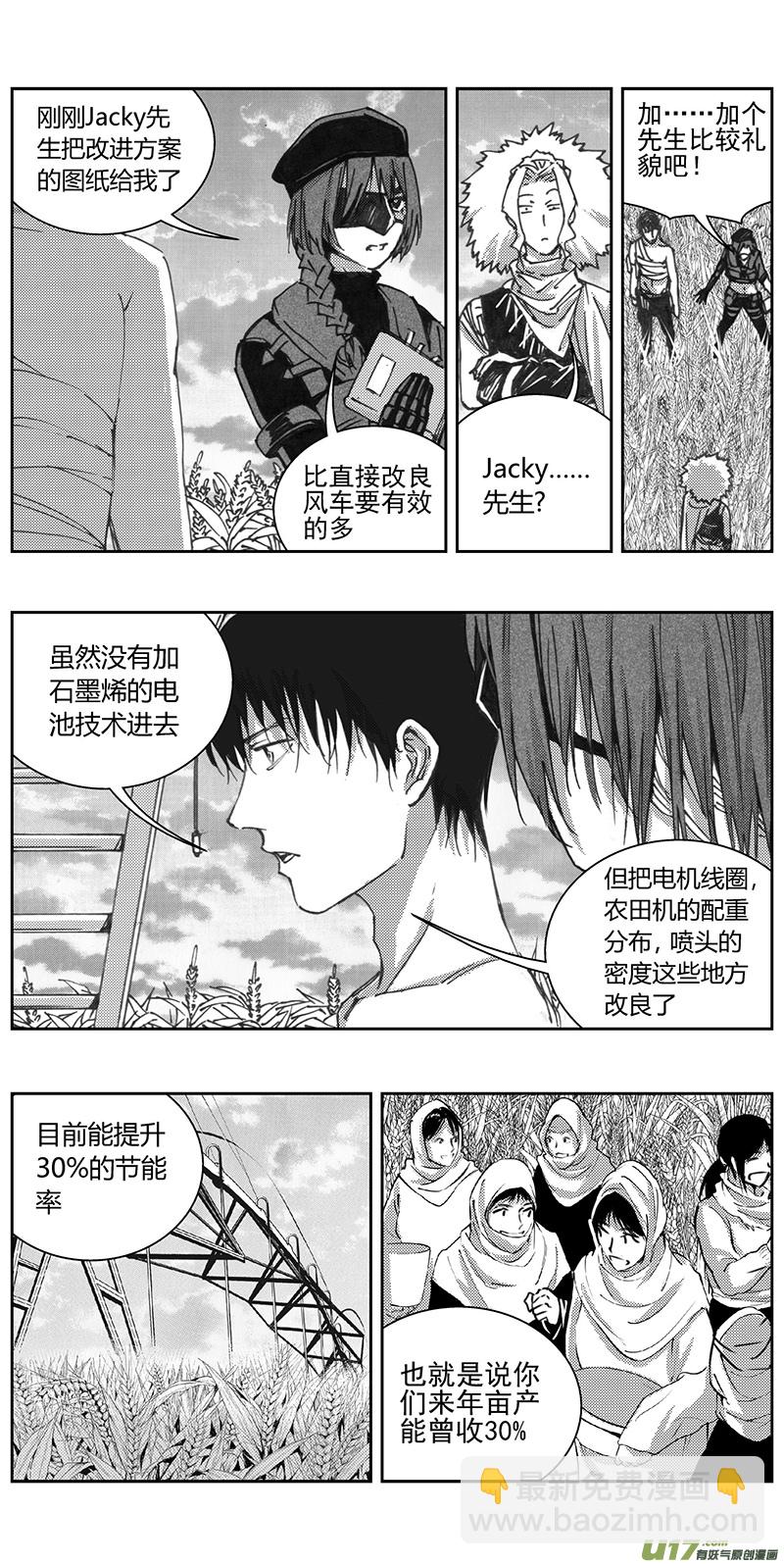 🍶雏蜂 337：第三部166沙漠相逢（其二二） 第9页