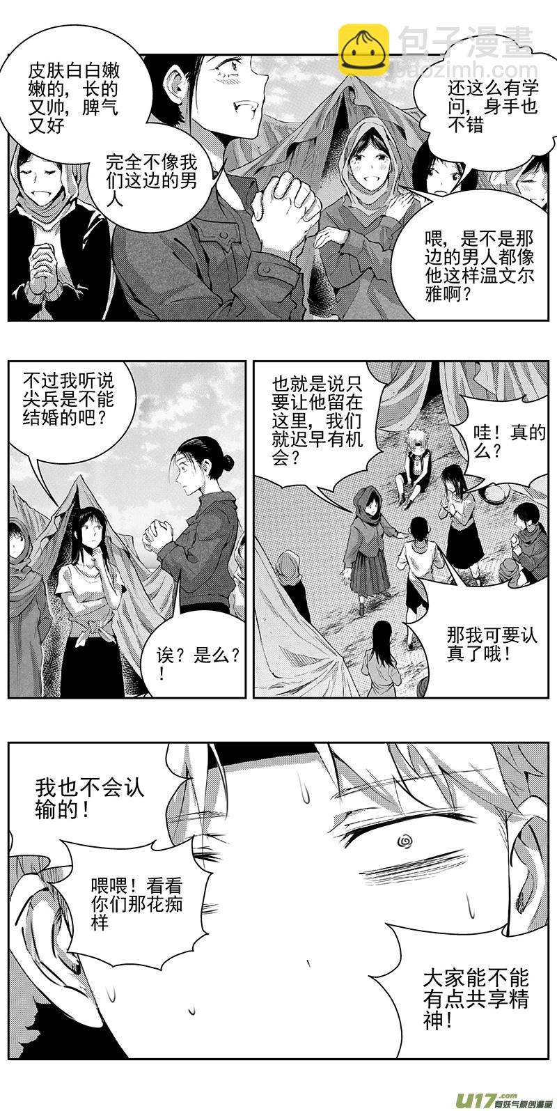 🍶雏蜂 339：第三部168 重生（其二） 第10页