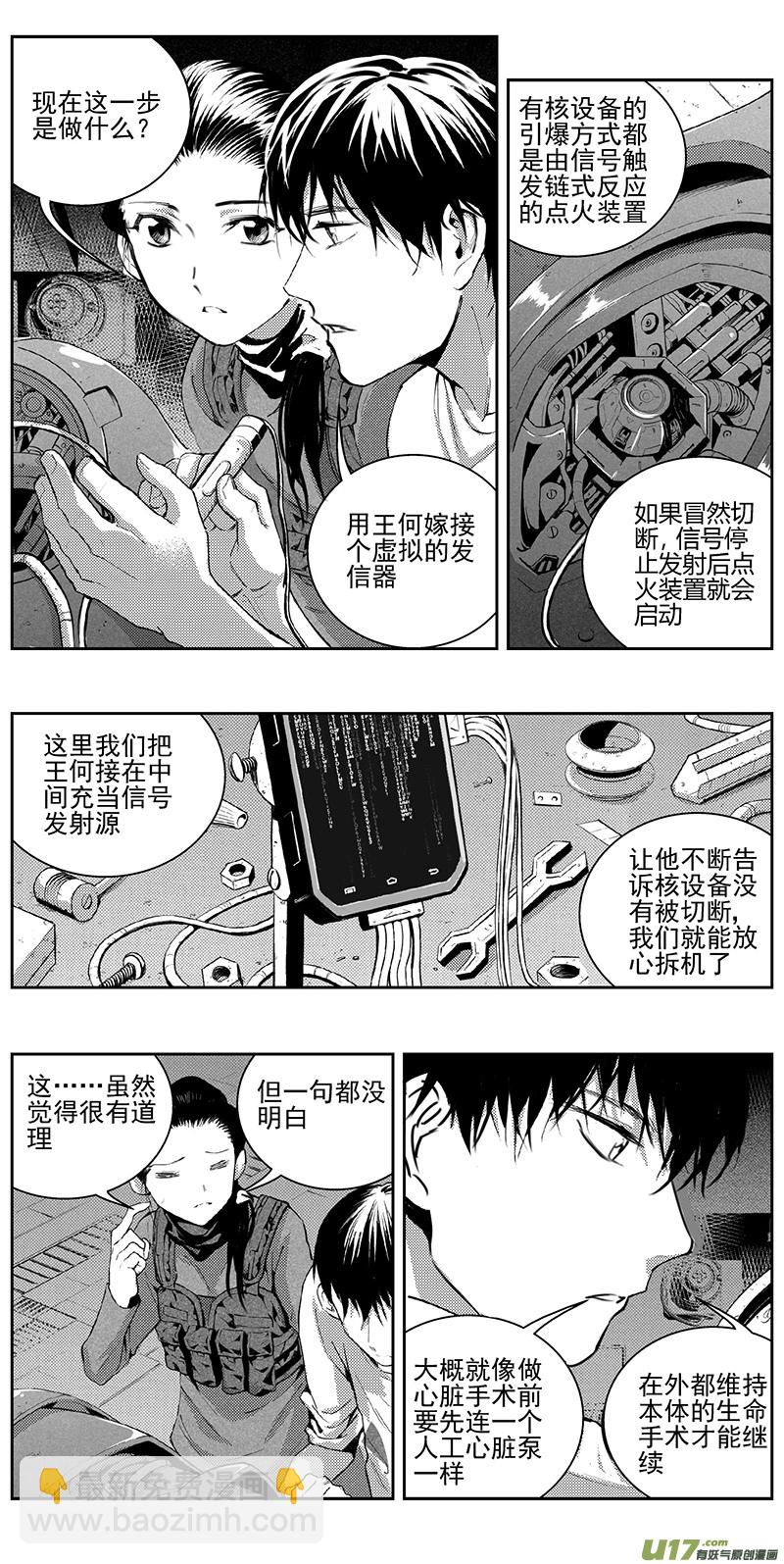 🍶雏蜂 339：第三部168 重生（其二） 第13页