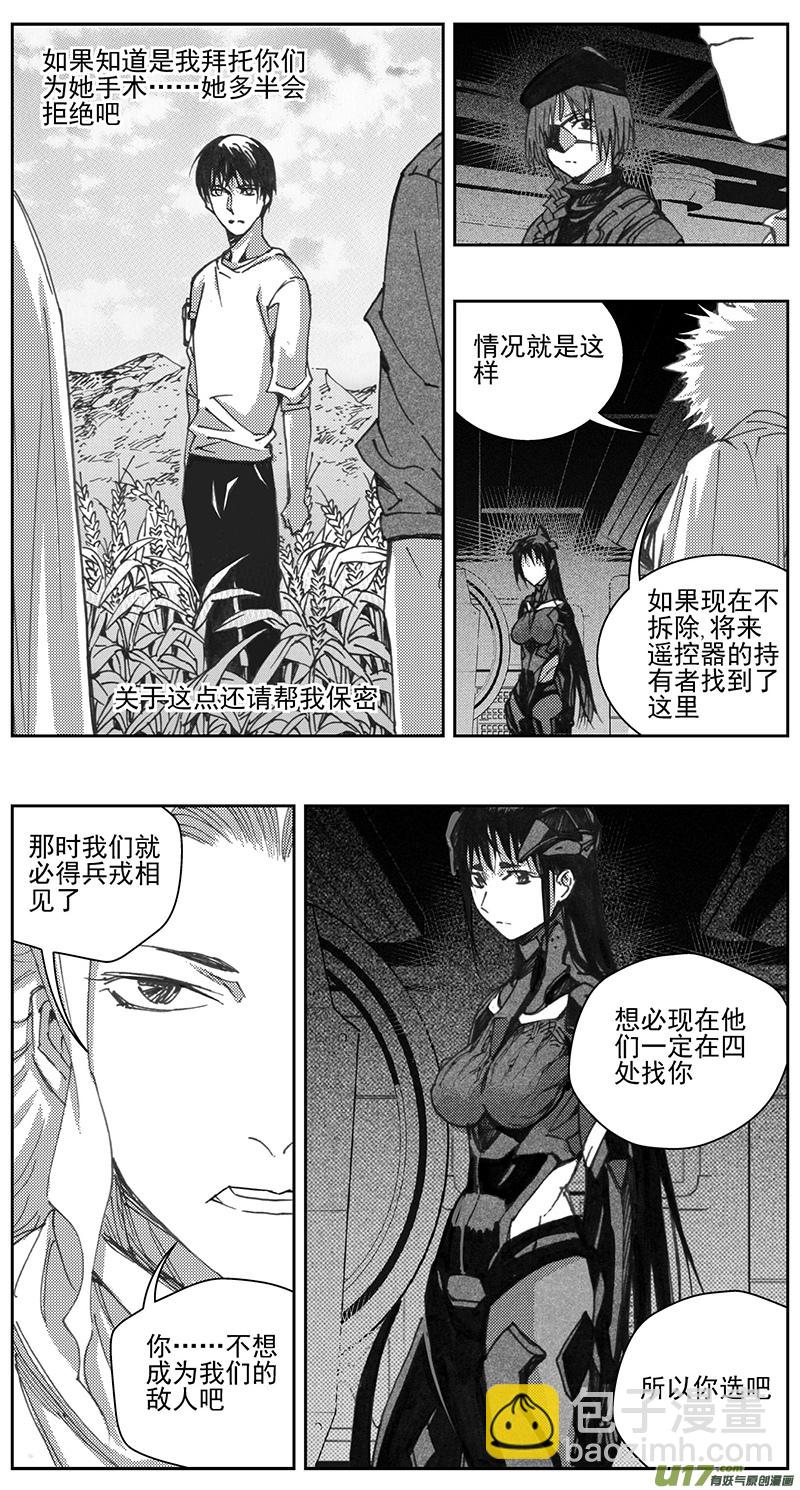 🍶雏蜂 339：第三部168 重生（其二） 第4页