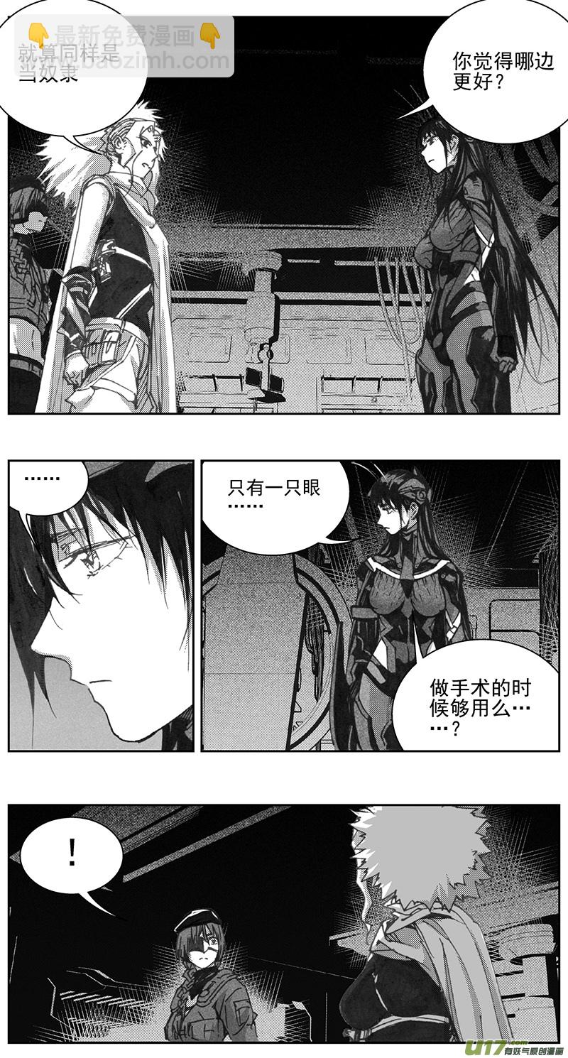 🍶雏蜂 339：第三部168 重生（其二） 第5页