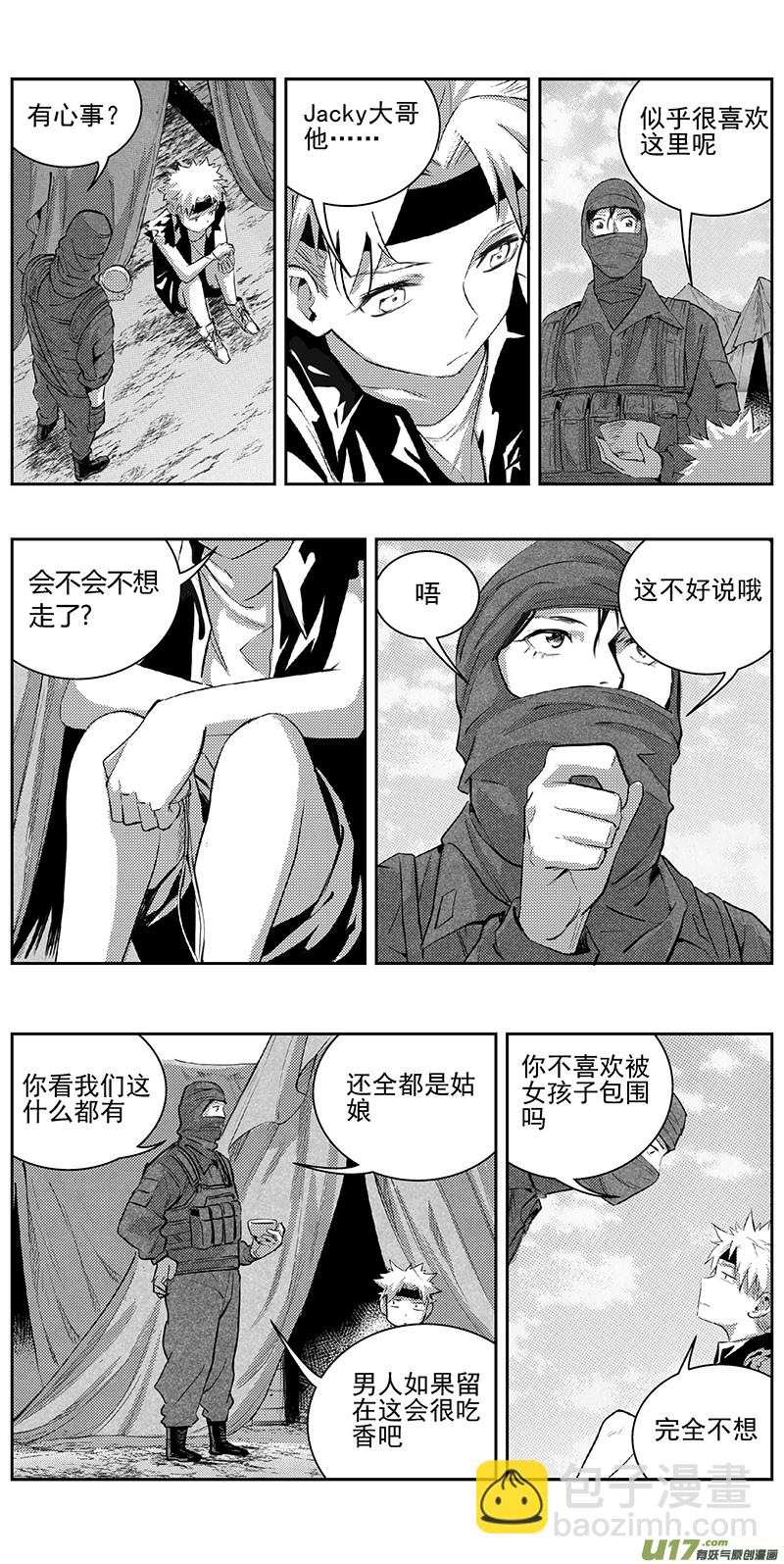 🍶雏蜂 339：第三部168 重生（其二） 第8页