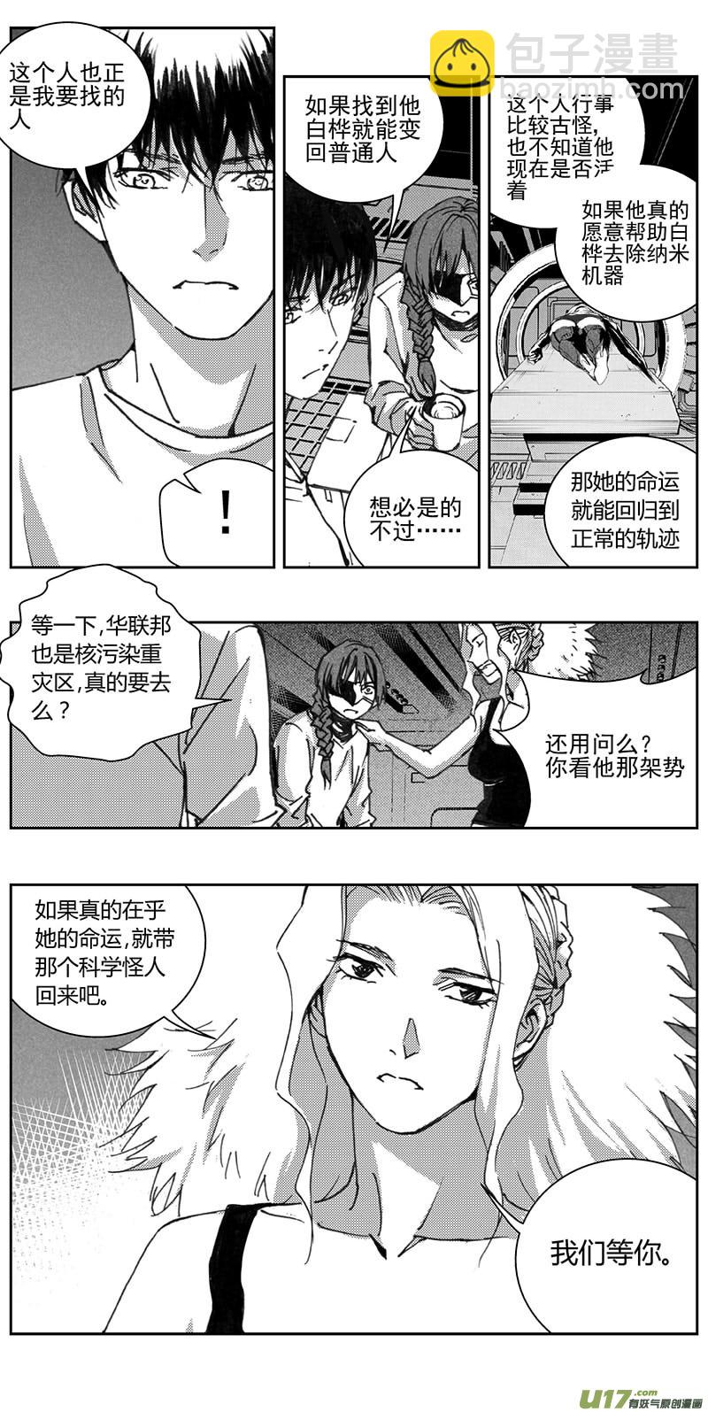 🍶雏蜂 341：第三部170重生（其四） 第19页