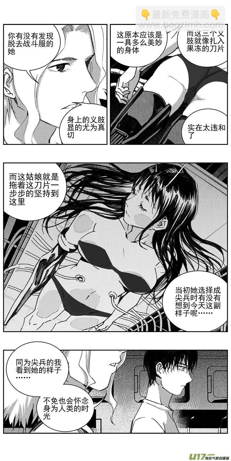 🍶雏蜂 341：第三部170重生（其四） 第6页