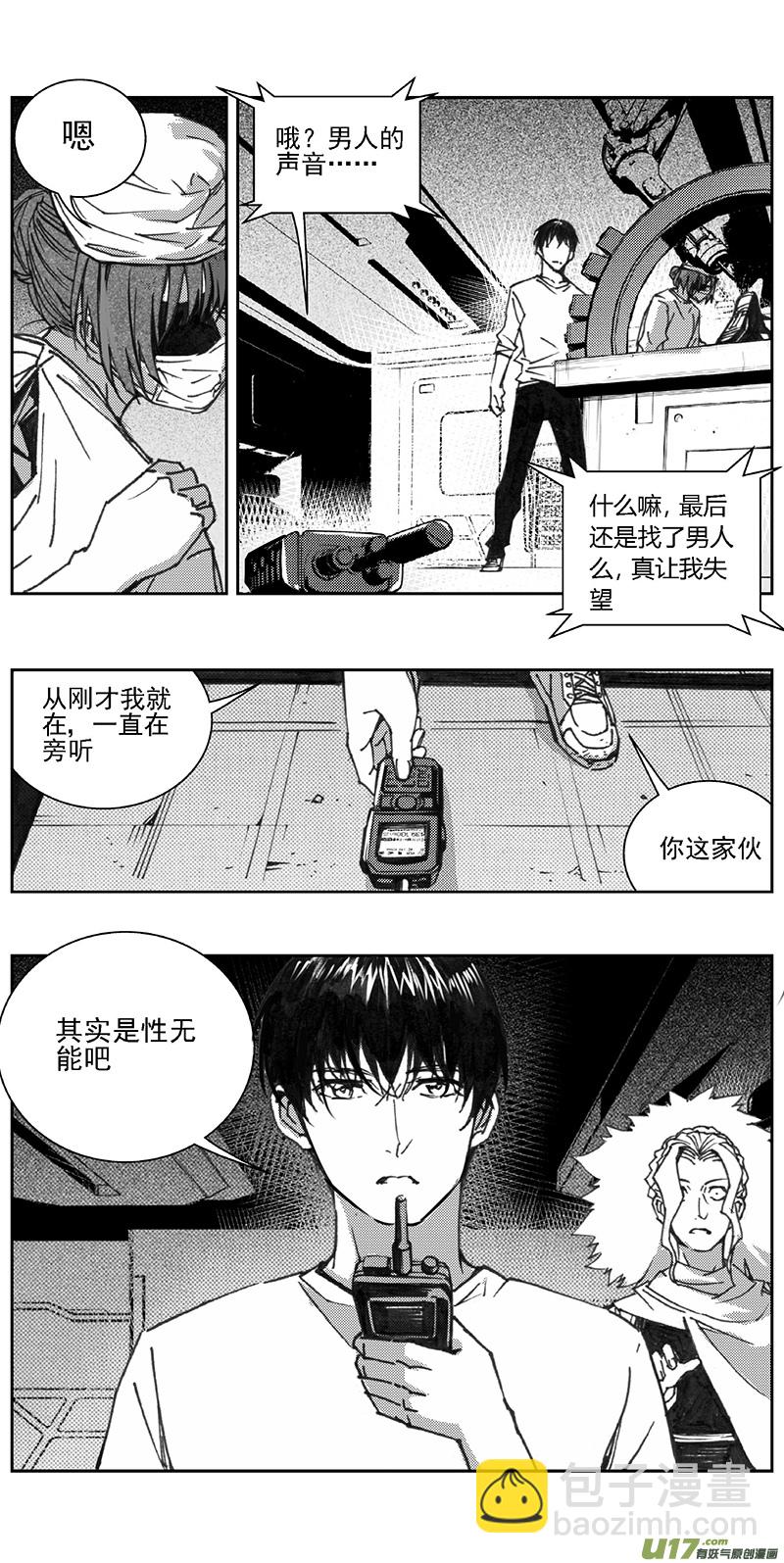 🍶雏蜂 343：第三部172重生（其六） 第17页