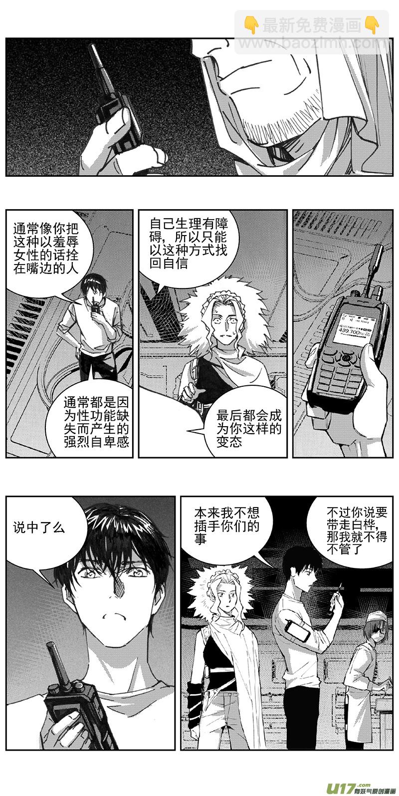 🍶雏蜂 343：第三部172重生（其六） 第18页