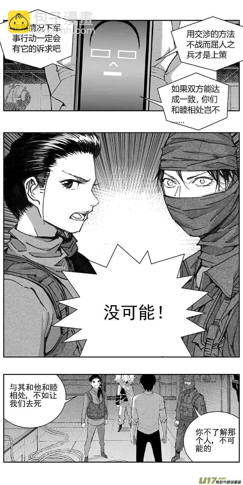 🍶雏蜂 343：第三部172重生（其六） 第5页
