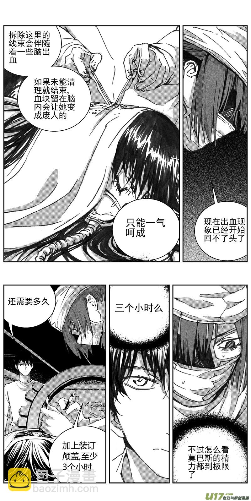 🍶雏蜂 343：第三部172重生（其六） 第9页