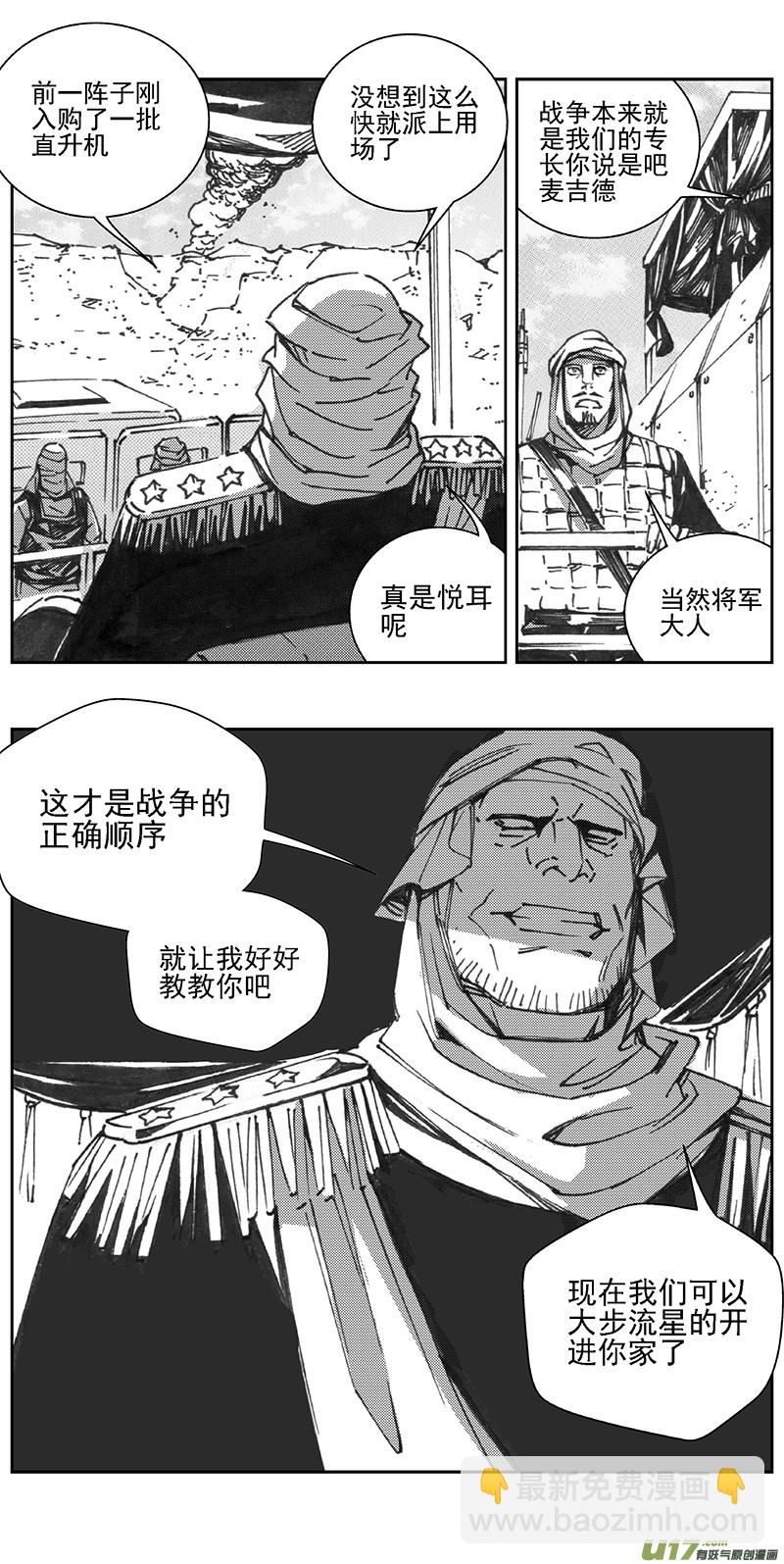 🍶雏蜂 345：第三部174重生（其八） 第17页