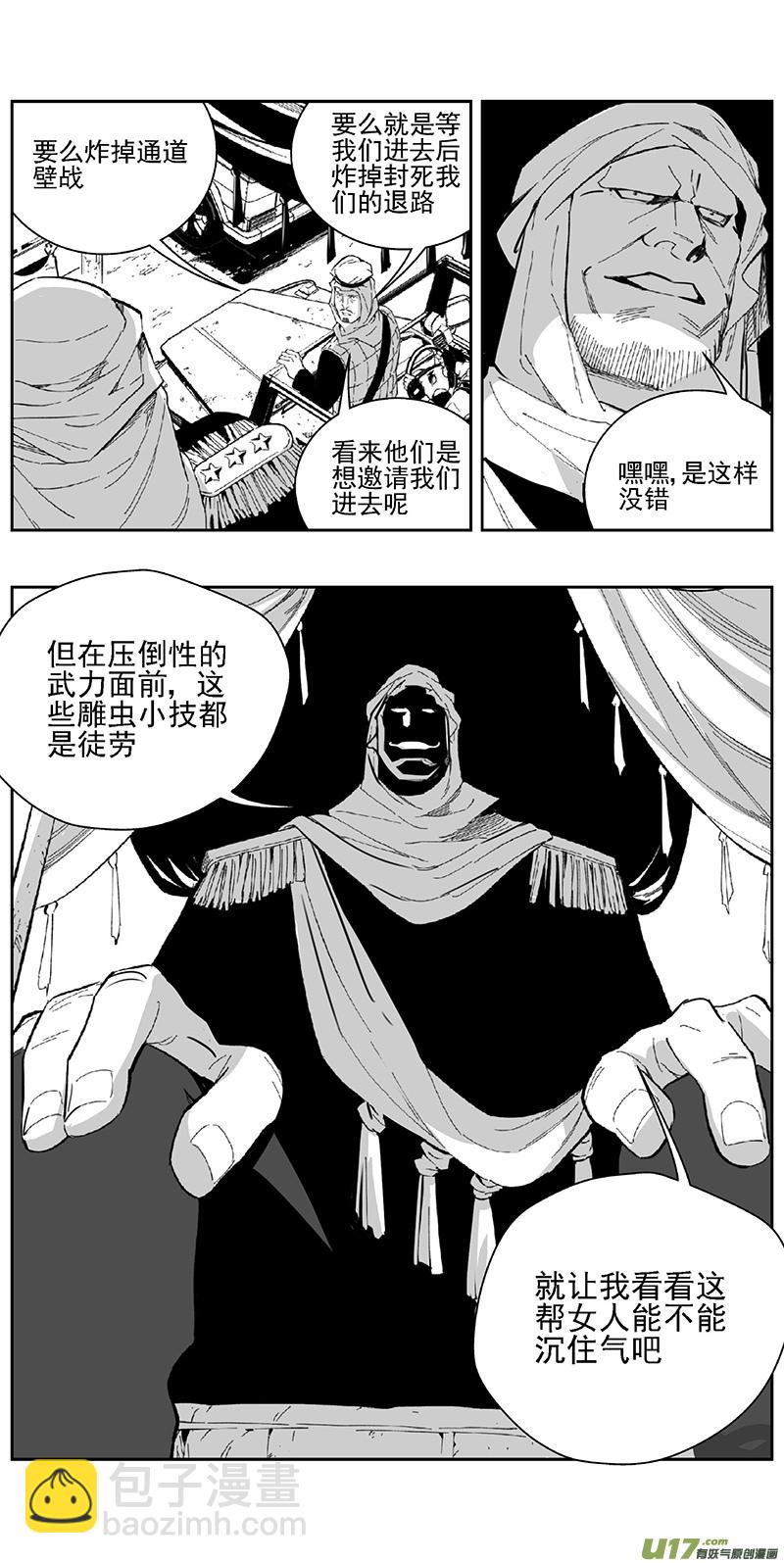 🍶雏蜂 345：第三部174重生（其八） 第4页