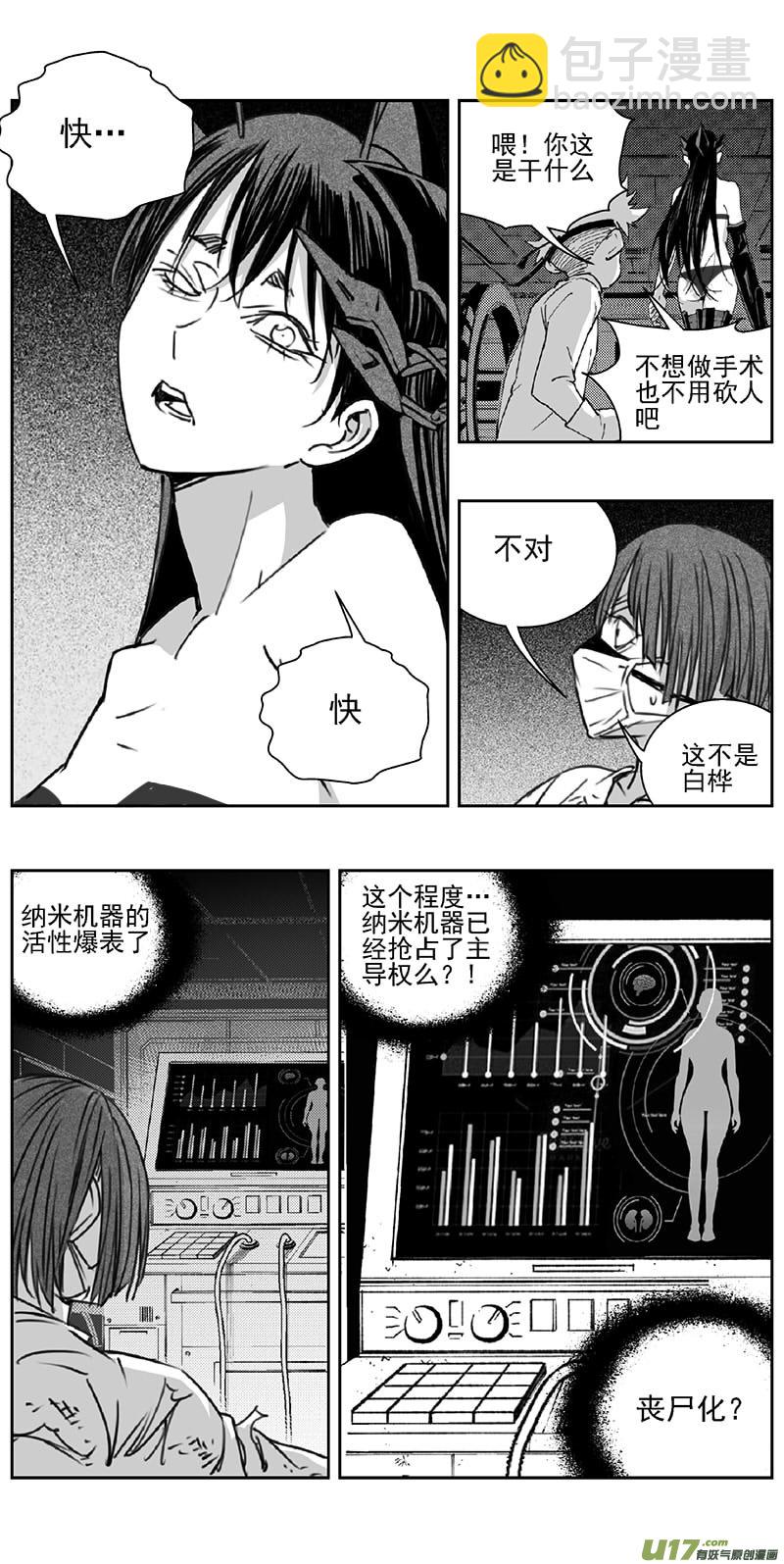 🍶雏蜂 347：第三部176重生（其十） 第5页