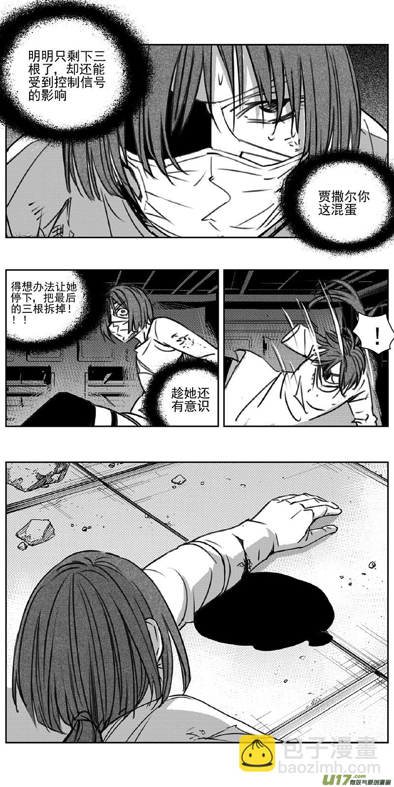 🍶雏蜂 347：第三部176重生（其十） 第9页
