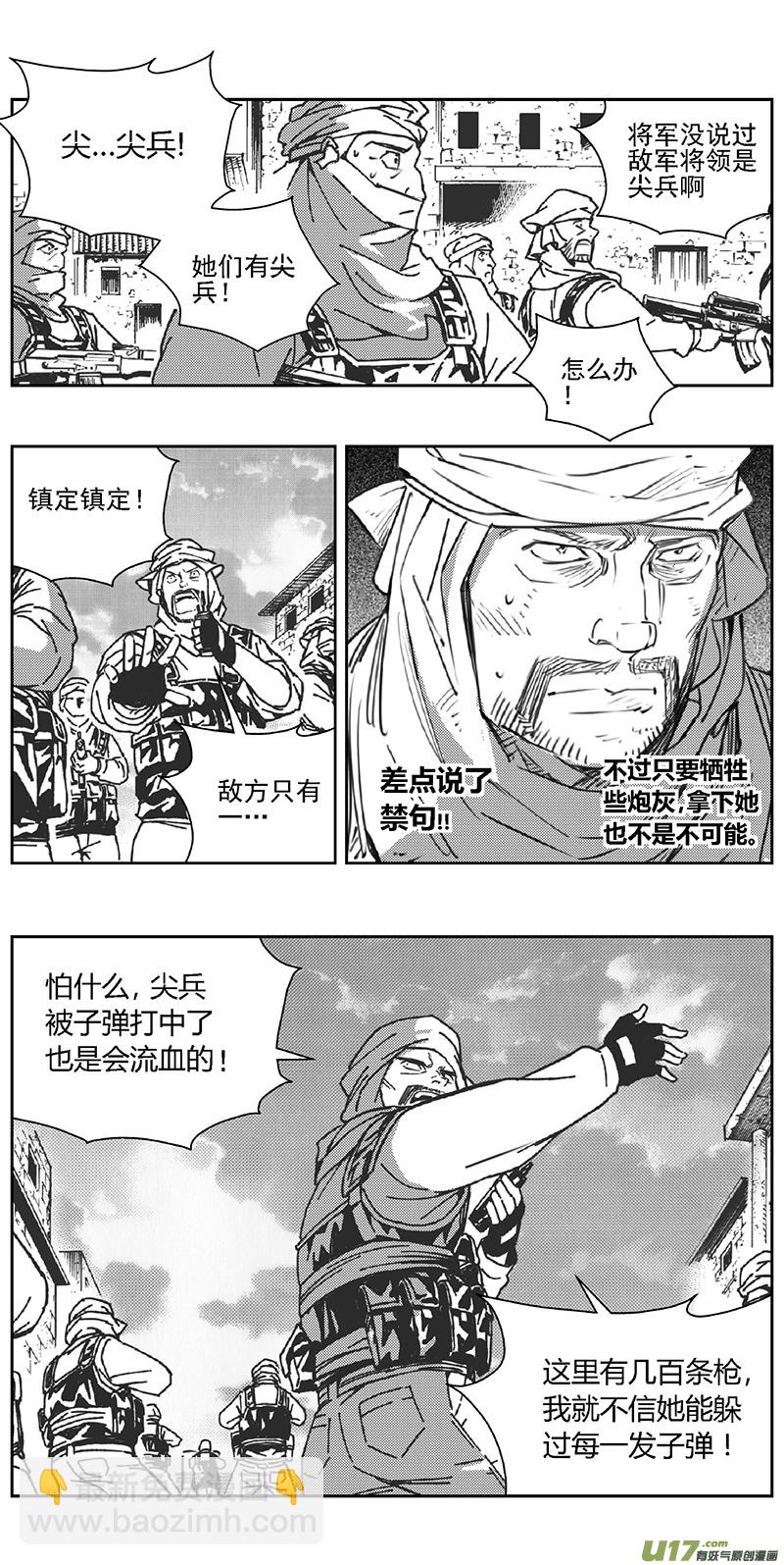 🍶雏蜂 349：第三部178重生（其十二） 第19页