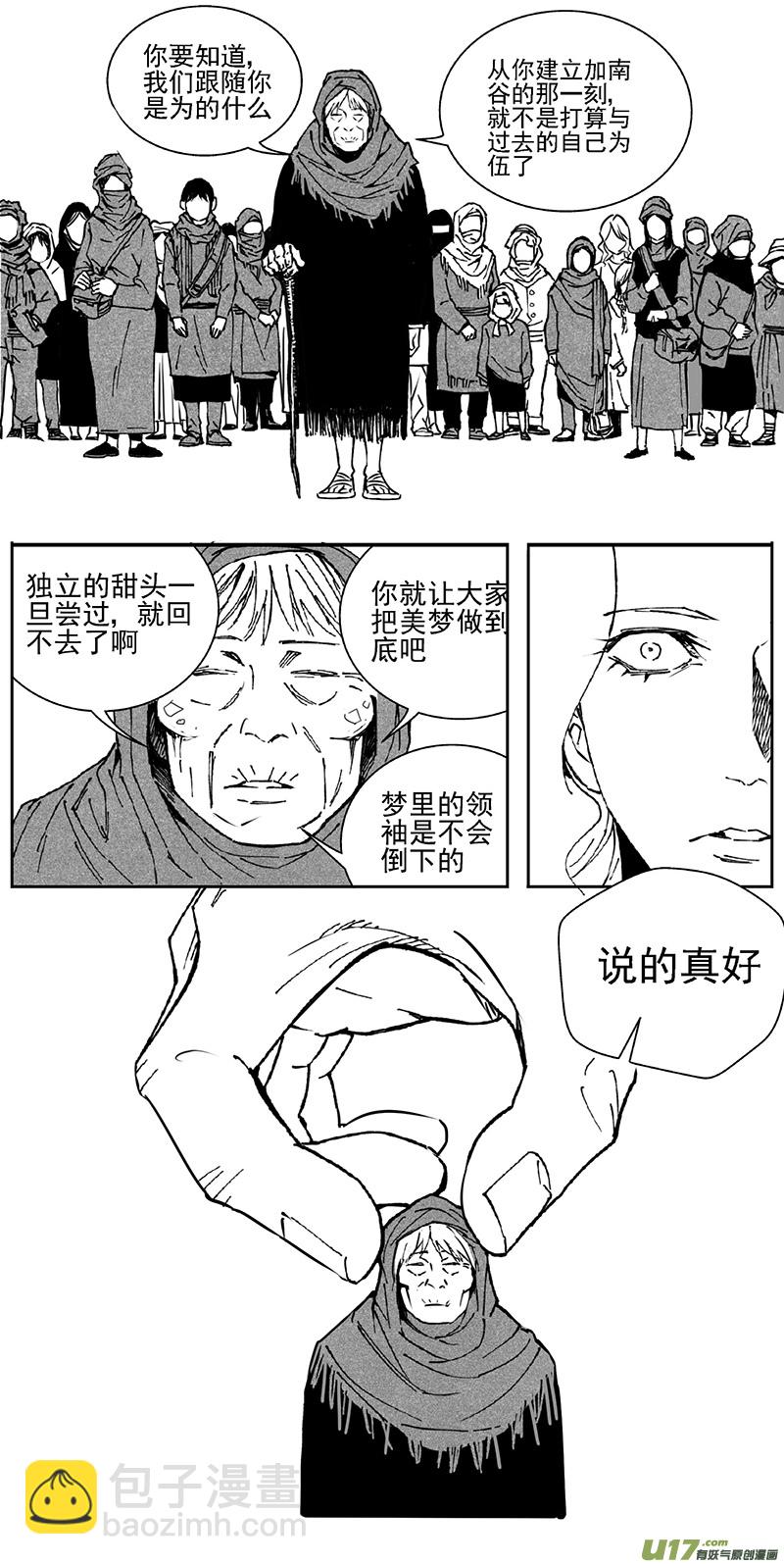 🍶雏蜂 351：第三部180重生（其十四） 第18页