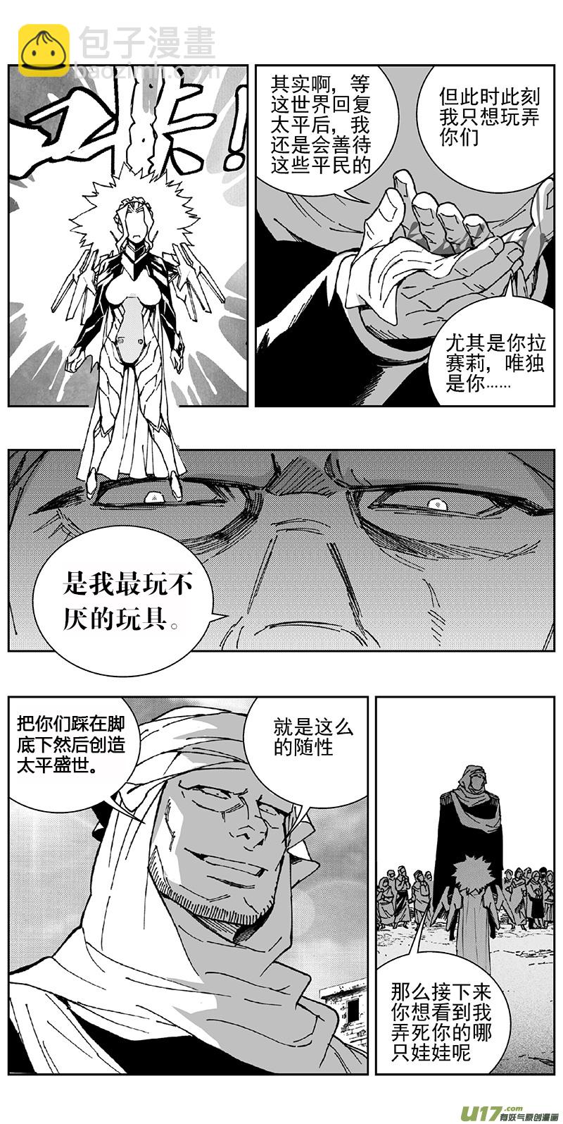 🍶雏蜂 351：第三部180重生（其十四） 第19页
