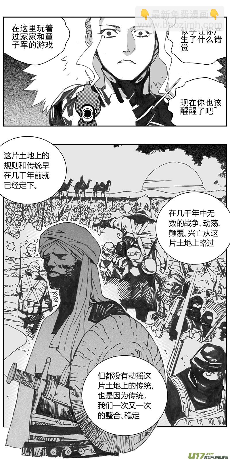 🍶雏蜂 351：第三部180重生（其十四） 第6页